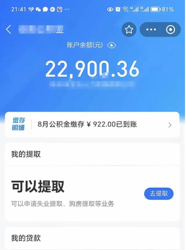 六安公积金取出来花了会怎样（公积金提出来花）